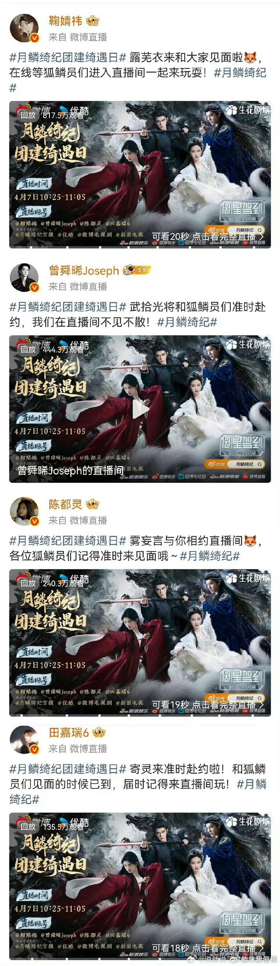 月鳞绮纪四位主演直播数据🈶鞠婧祎817万曾舜晞444万陈都灵240万田嘉瑞13