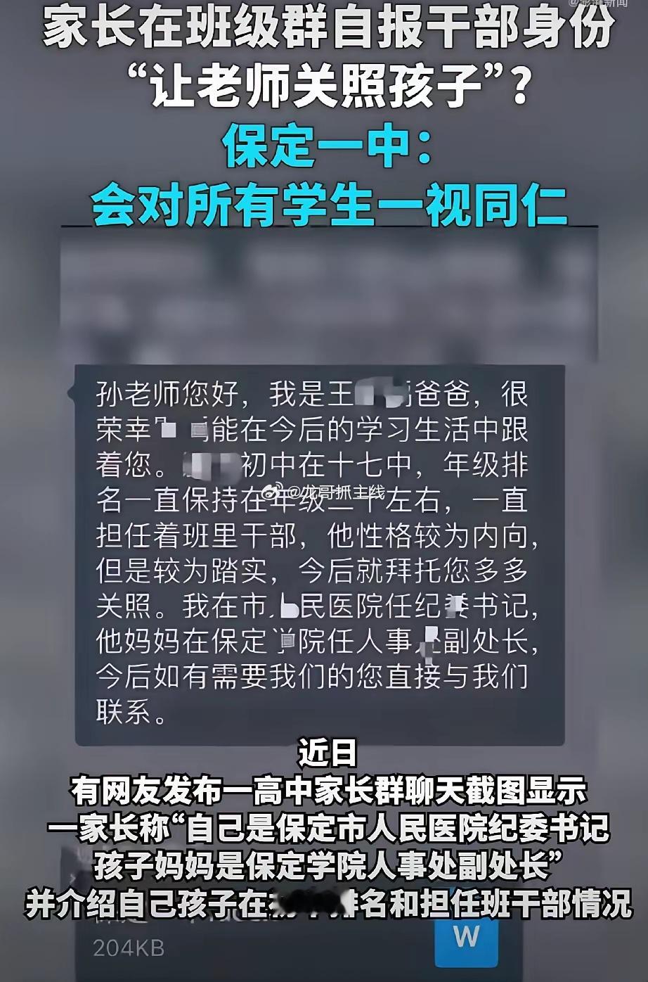 也是醉了，这个家长点情商都没有吗，还在群里，自报铁饭碗身份，生怕别人不知道自己的