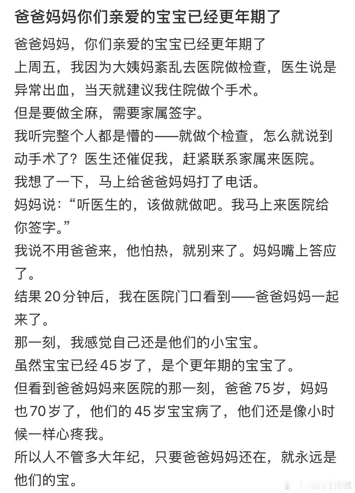 爸爸妈妈你们的宝宝已经更年期了