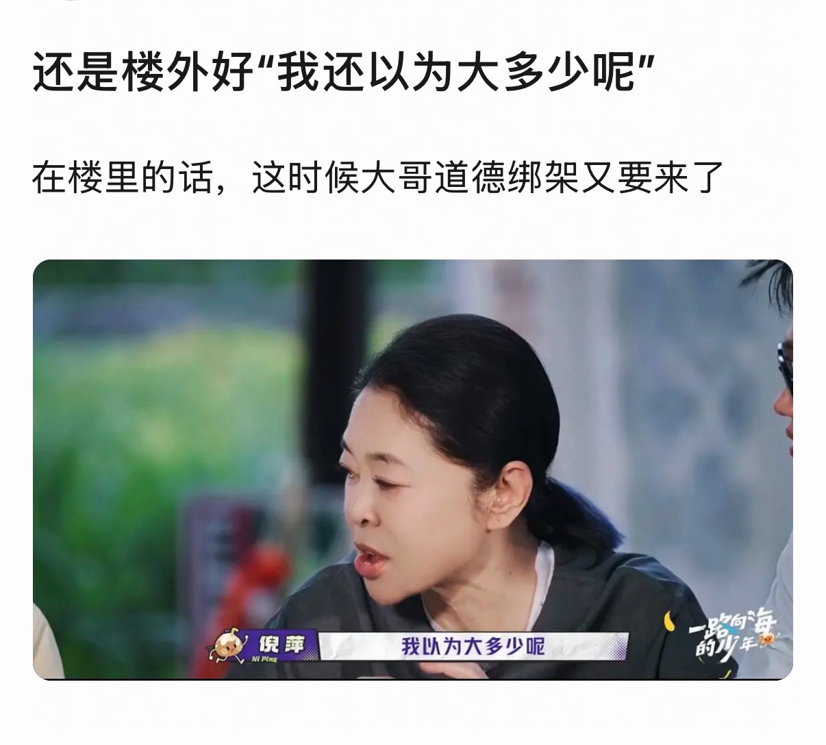掉眼泪了楼内李飞故意跟我们作对，道德绑架给朱志鑫安“大哥”人设。楼外的前辈听到年