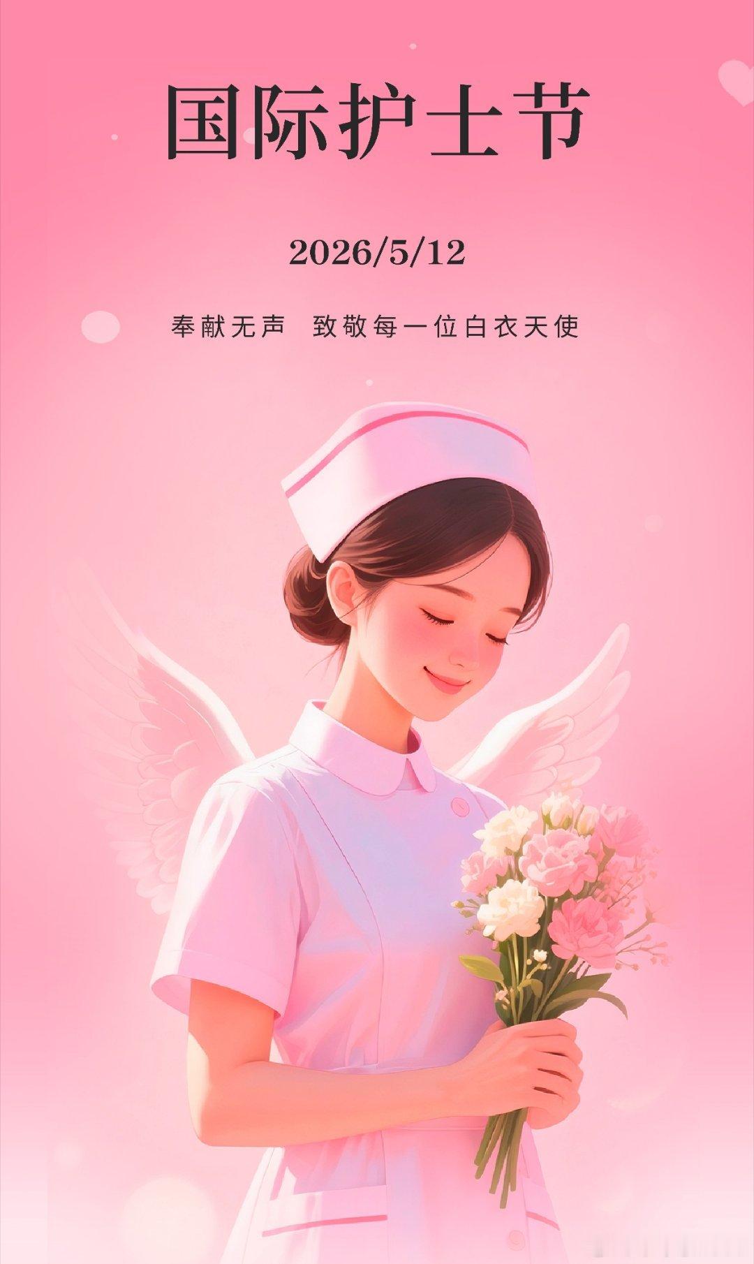 今天是国际护士节。白衣为甲，初心如炬，从晨光熹微到夜幕深沉，护士们始终步履不停。