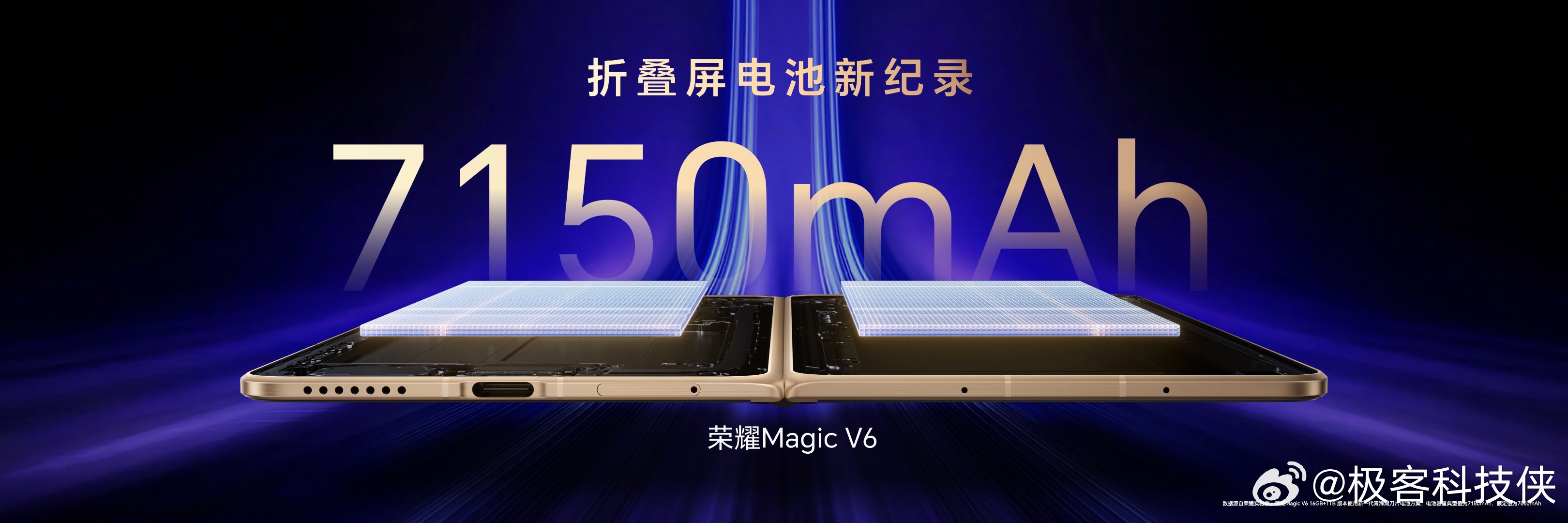 荣耀Magic V6 所搭载的新一代青海湖刀片电池，电池容量来到了7150mAh