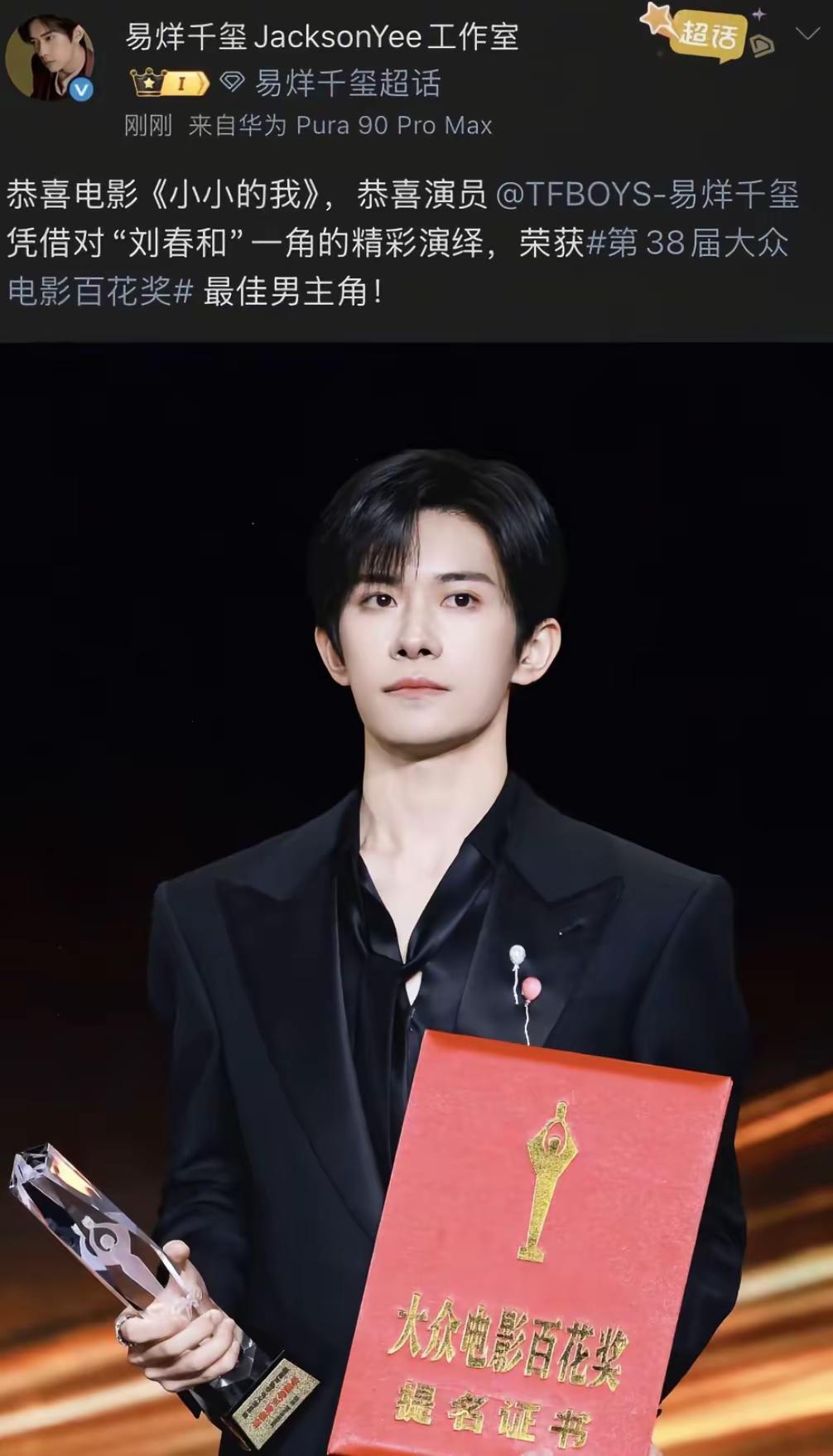 继续质疑继续诋毁，这只会让我更自豪，因为我清楚这些声音都来自于你们的嫉妒易烊千玺