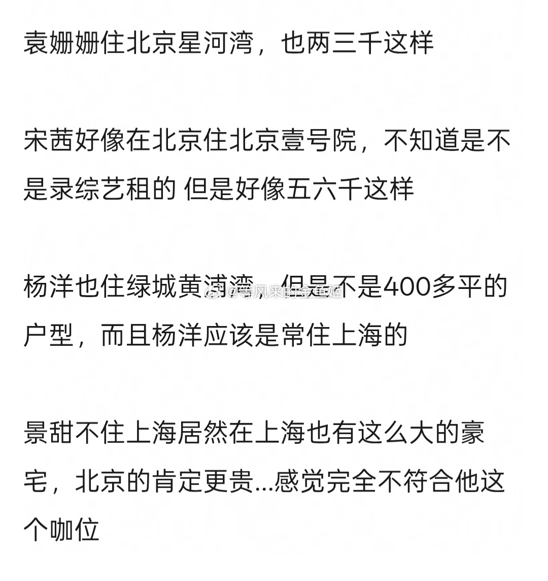 曝景甜降价出售上海豪宅明星都好有钱，以前片酬更高。