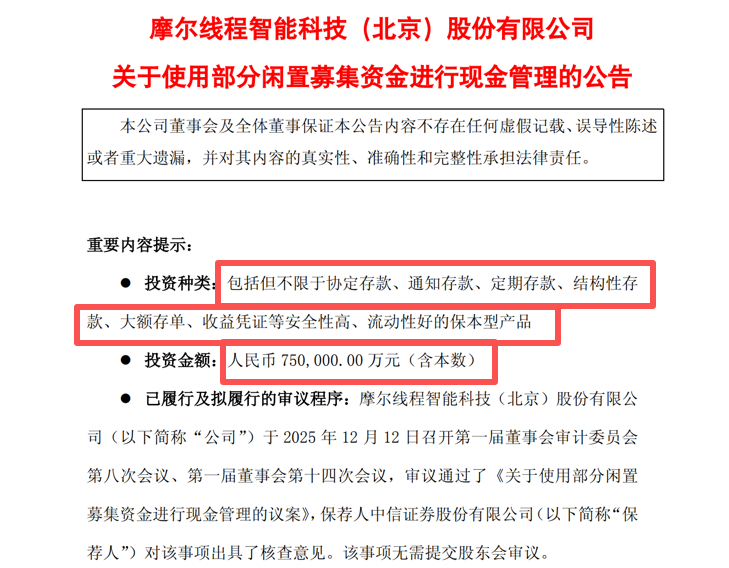 上市前：此次上市募资80亿元，将投向公司新一代自主可控的AI训推一体芯片、图形芯