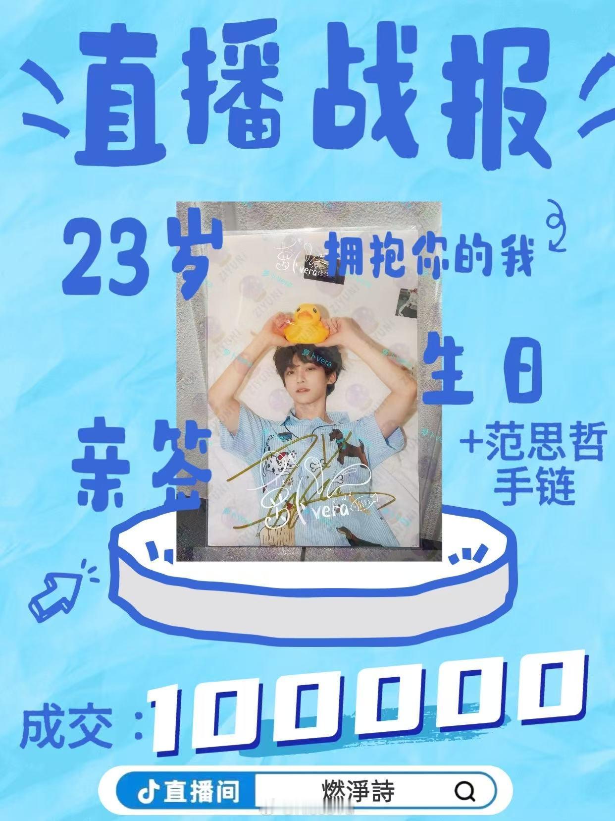 恭喜小鱼老师拿下拥抱你的我生日亲签，感谢养渝群萝卜老师提供亲签[泪][泪] ​​