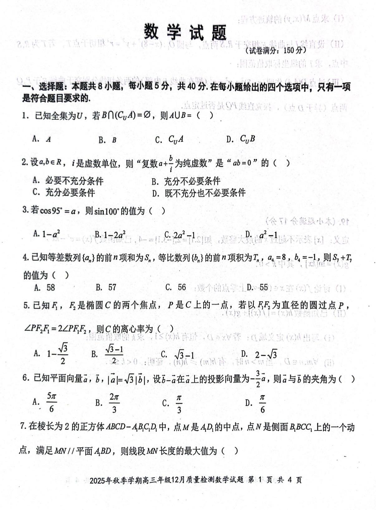 湖北十一校2026届高三第一次联考数学试题及答案