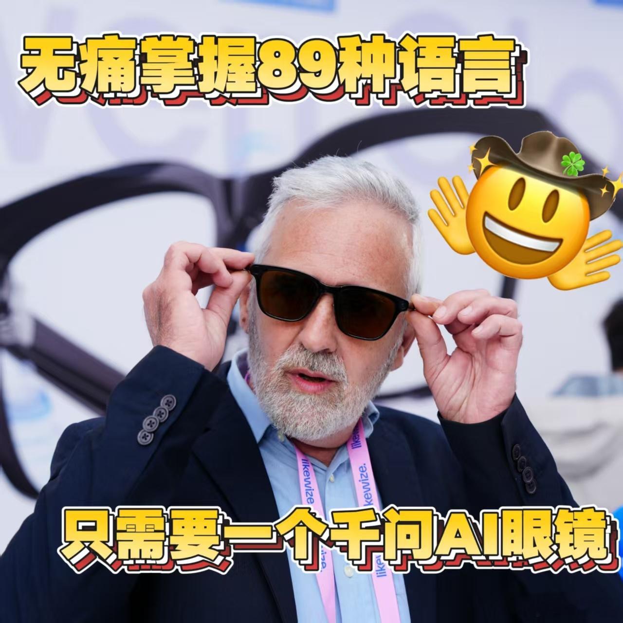  原来语言不通真的不影响交流，千问AI眼镜就是我最靠谱的沟通神器！ 原来语言不通