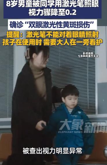 “悲剧还是发生了！”近日，福建泉州，一8岁男童和同学玩耍时不小心被同学用激光笔照