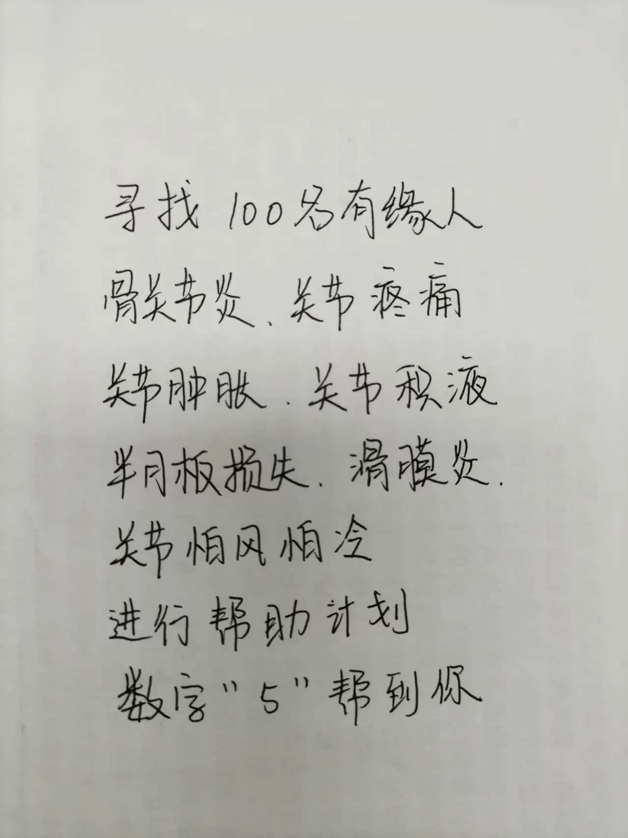 骨关节炎 中医 健康科普