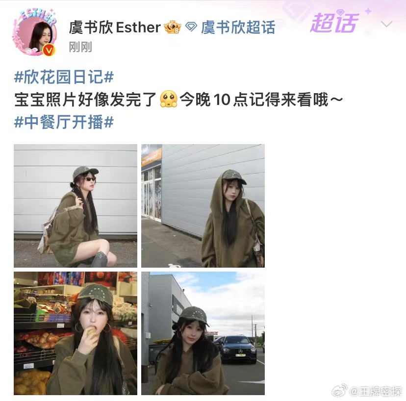 #虞书欣生啃土豆# 虞书欣今日份更新🈶不得不说虞书欣在中餐厅的穿搭已经next