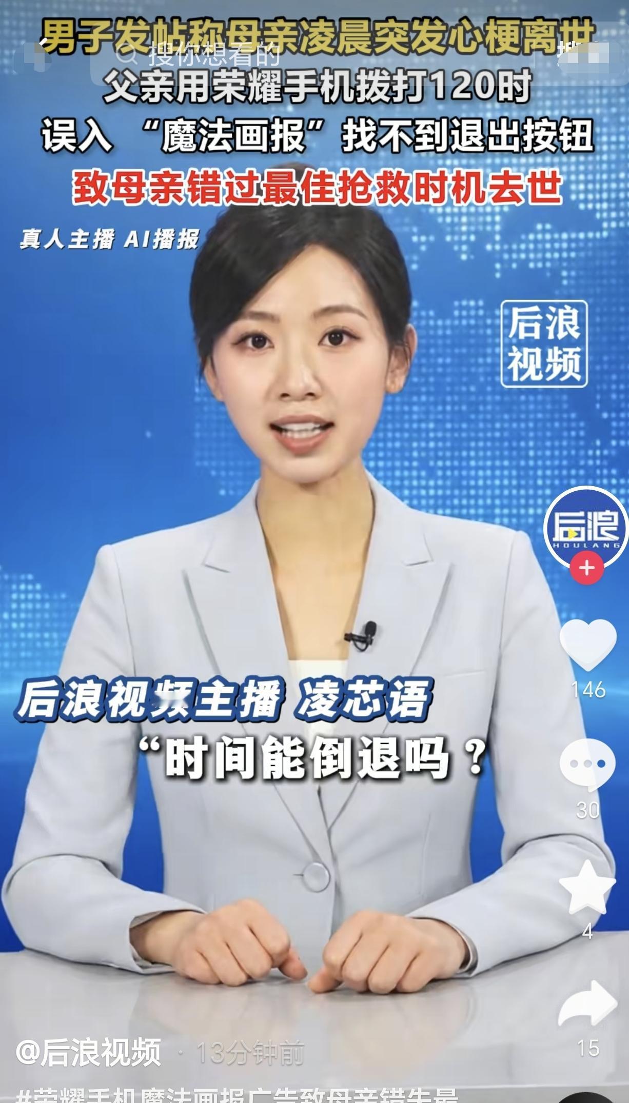 山东济南，一男子的母亲半夜突发心梗，直接晕倒在厕所，父亲非常着急就拿起荣耀手机想