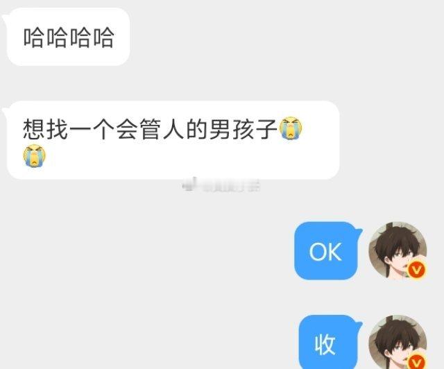 📬女粉想要个会管人的 