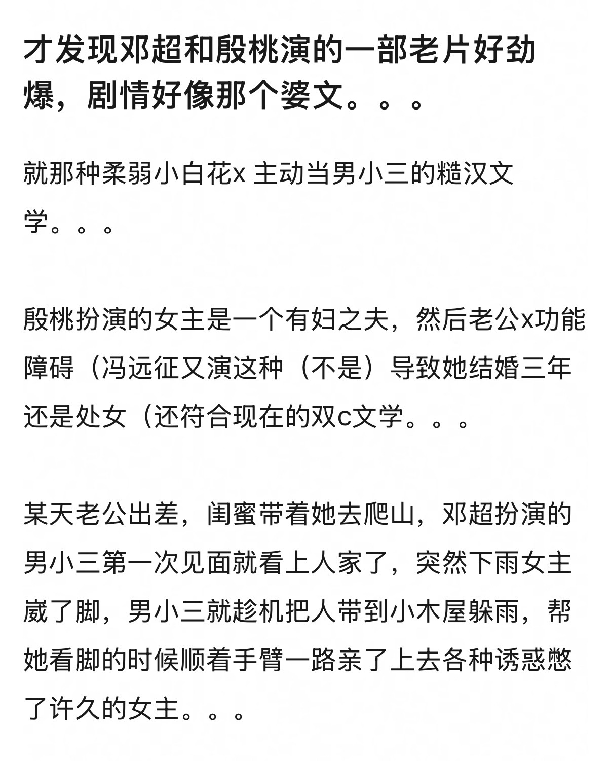 超哥早期电视剧都带点背德味，还有和车晓杜江那部 也很狗血。 ​​​