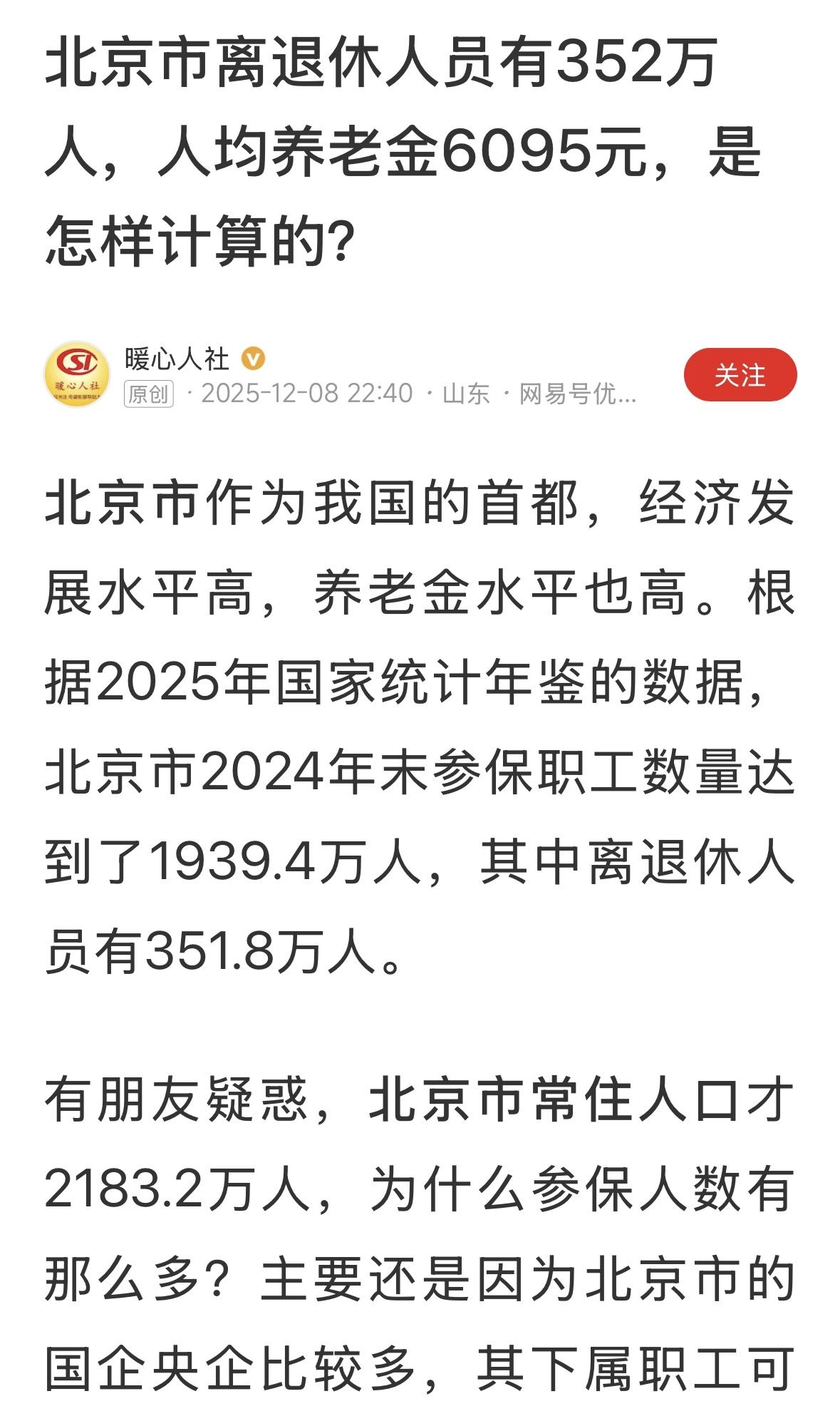 北京养老金平均达到六千多元，两个人有一万二千多元，应该生活无忧了，退休人员成为当