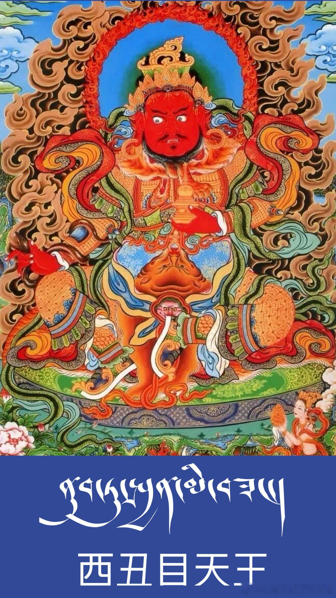 ༄༅། །རྒྱལ་ཆེན་རིགས་བཞི།四天王天 拉萨·拉萨南山公园