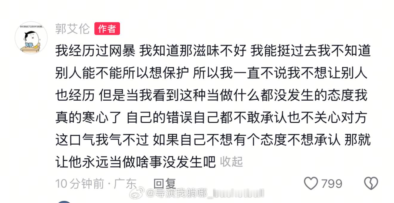 郭艾伦在社交媒体上袒露心声：我遭受过网暴，那种滋味不好受，但是这次我这口气气不过