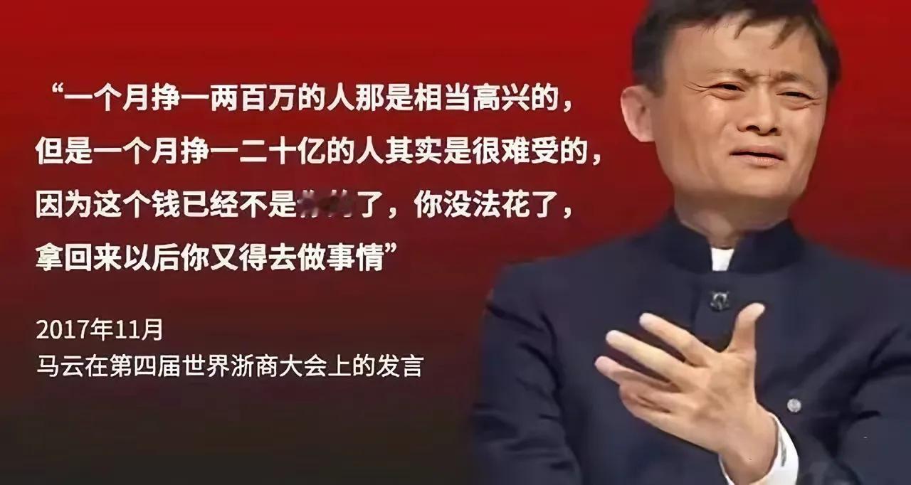 我觉得马云这句话是发自肺腑的。 