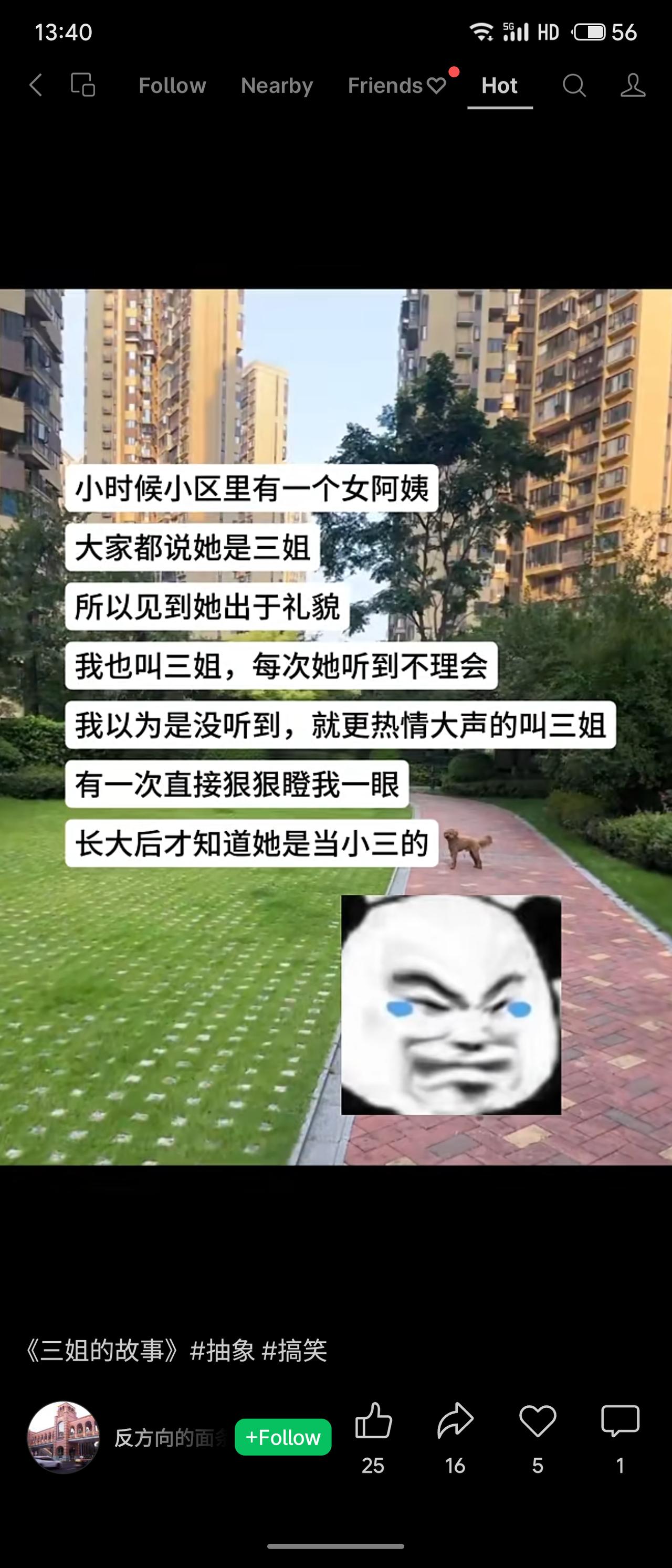 小时候不懂事，见小区人称“三姐”的阿姨就热情招呼，她总不理，我越叫越响，换来狠狠
