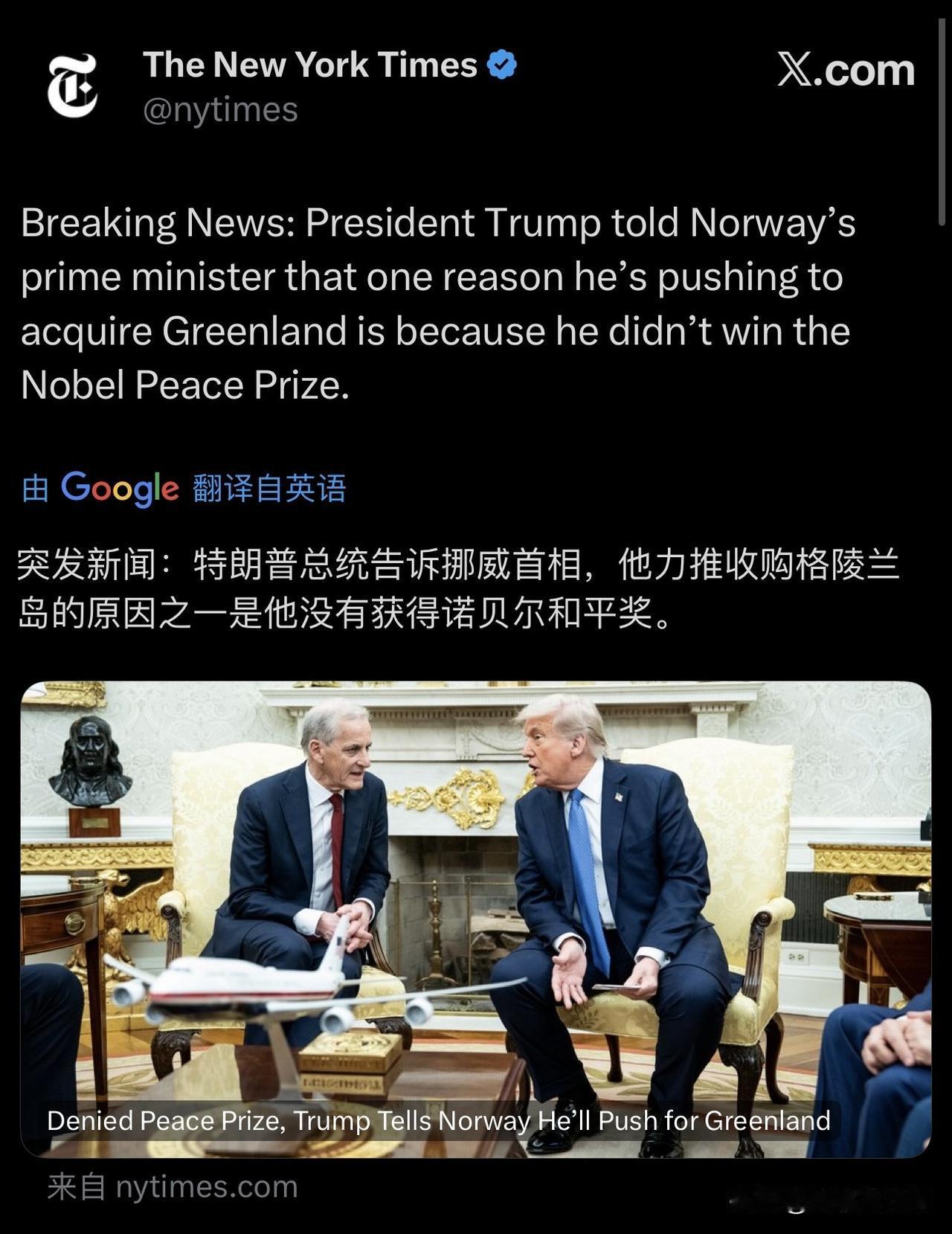 川普因为没有得到诺贝尔奖，所以要购买格陵兰岛

川普告诉挪威首相，一切都是他的错