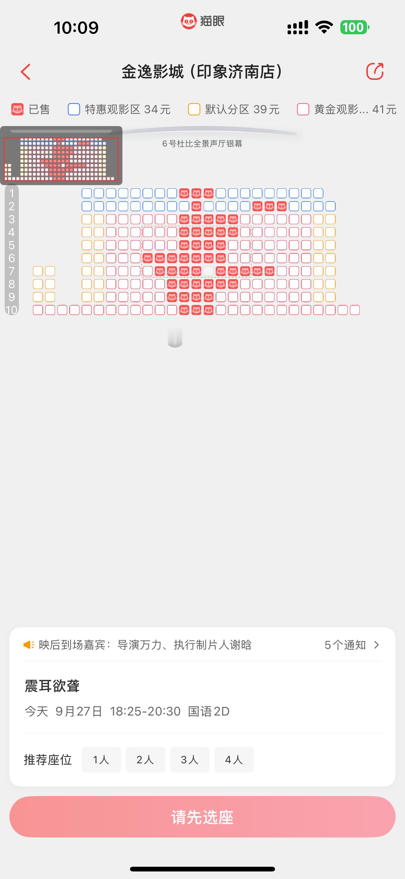 济南金逸影城，SFC上影国际影城，中影南方影城这三个影院今天空座还很多，大家本地