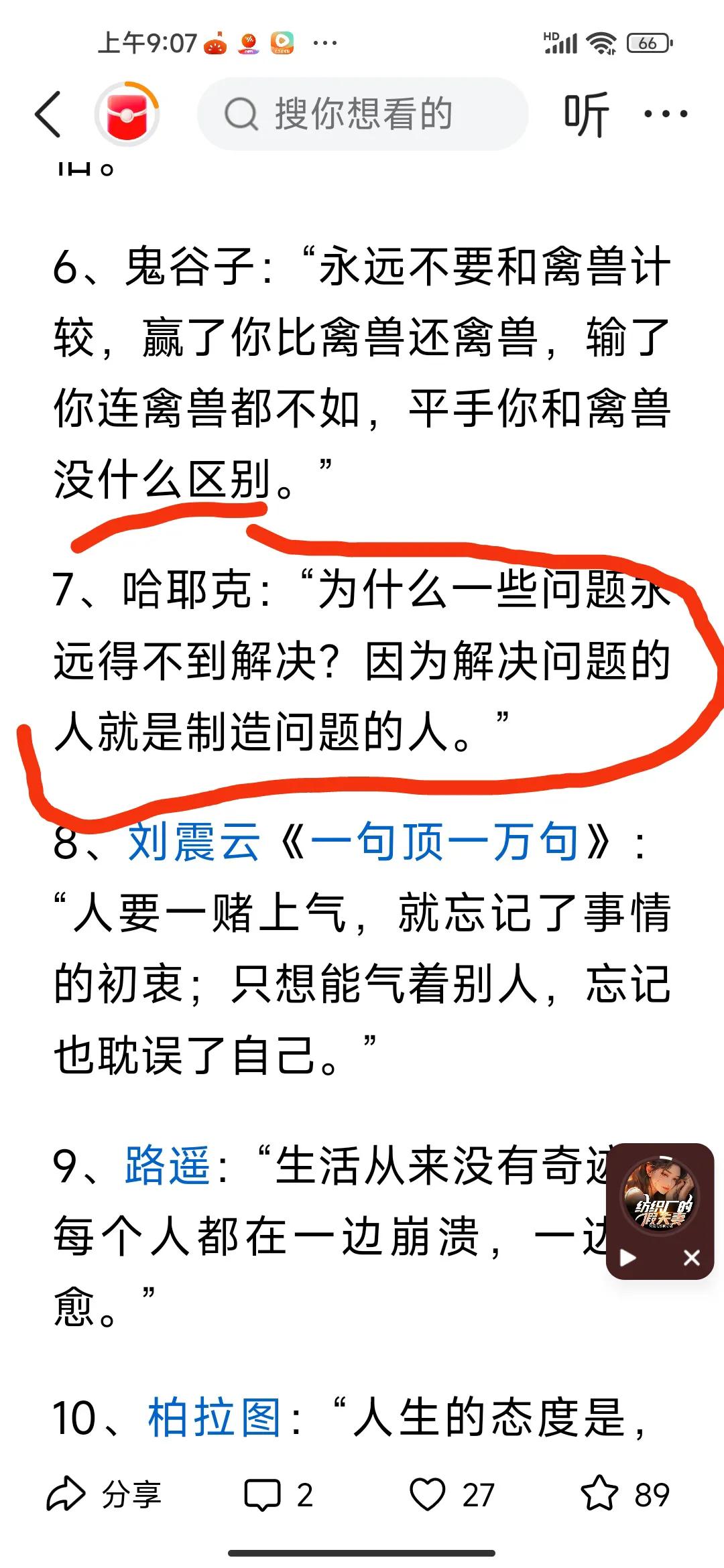 同志们看看下面的图片，“为什么一些问题永远得不到解决？因为解决问题的人就是制造问