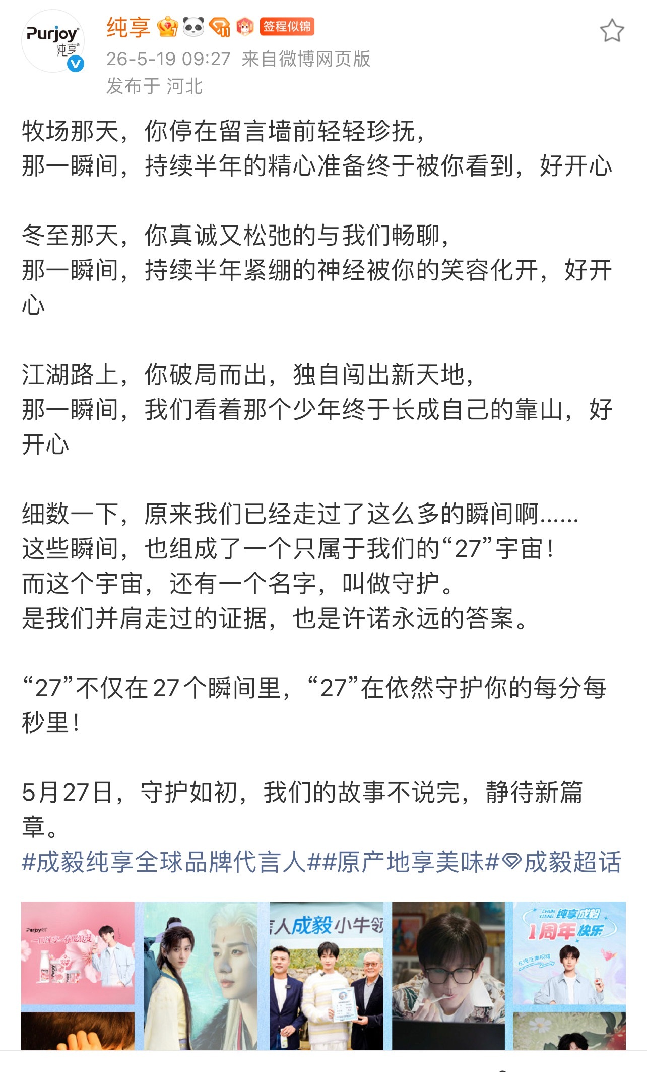 纯享把对成毅的爱，汇总在一张图里🥹这张图里有见面会、有直播、有剧播总冠名云包场
