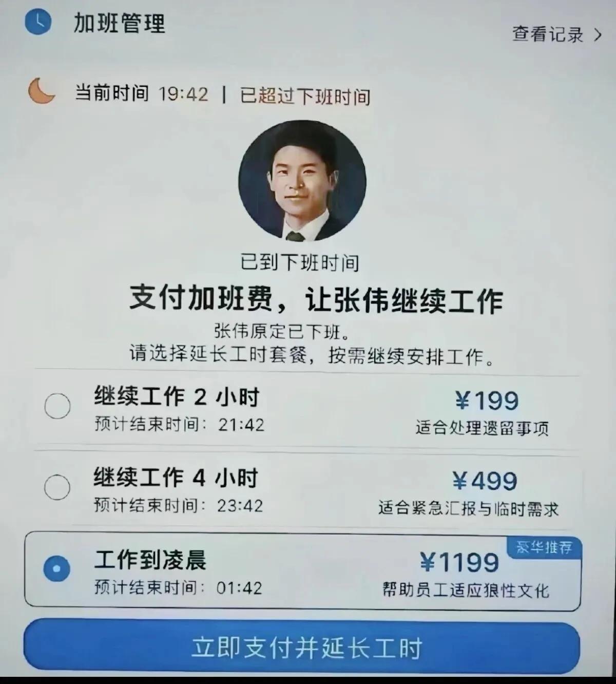 建议全国推广：要加班，先付费
如果以后加班都要提前支付加班费，这种模式你支持全国