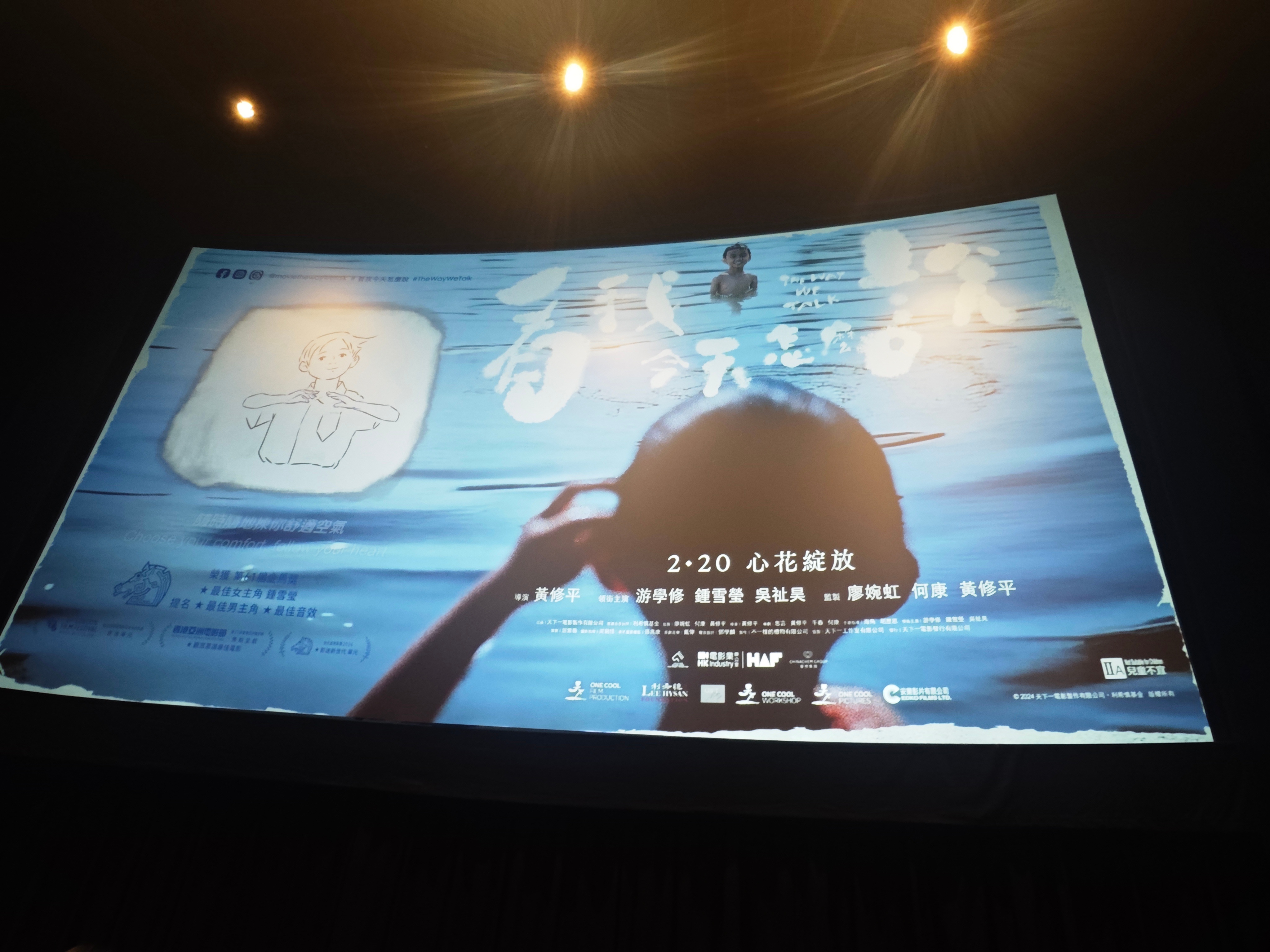 《看我今天怎么说》今天在香港正式上映了，上周日赶上了提前场，导演黄修平主演钟雪莹