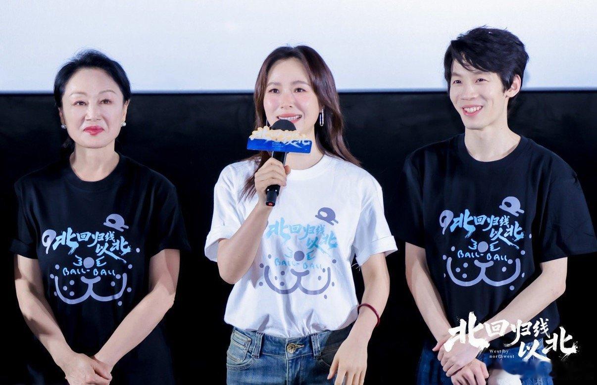 北回归线以北北京首映《北回归线以北》北京首映礼阵容亮眼，导演赵汉唐携王姬、江一燕