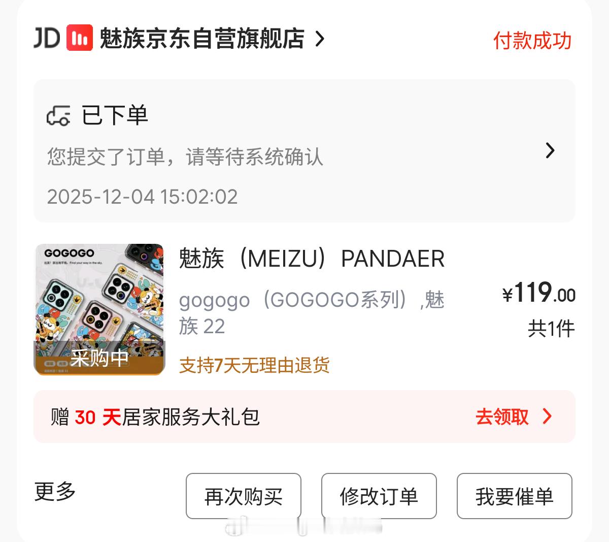 魅族 魅族22 GOGOGO妙磁抗菌抗摔壳终于上了，下单下单。没买的小伙伴抓紧啦