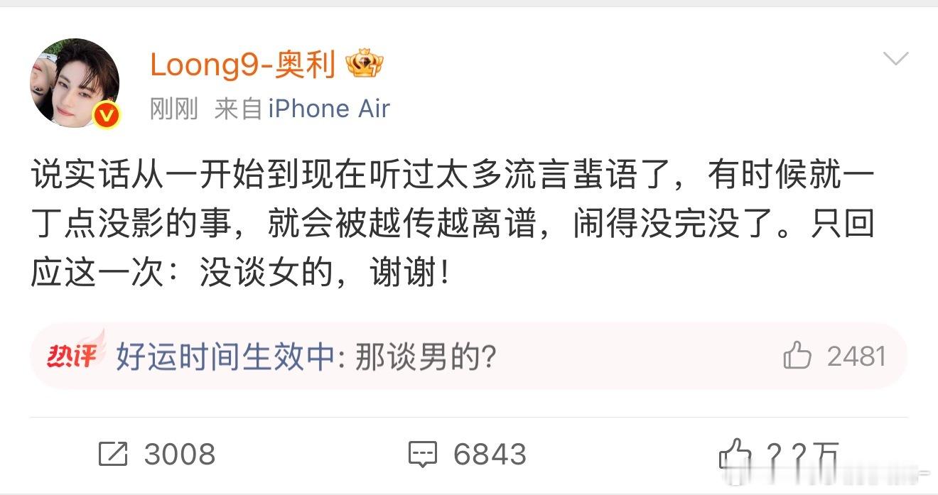 奥利 白翊汝 环大陆男的澄清方式一个比一个神 一点进主页“没谈女的”  真喷了 