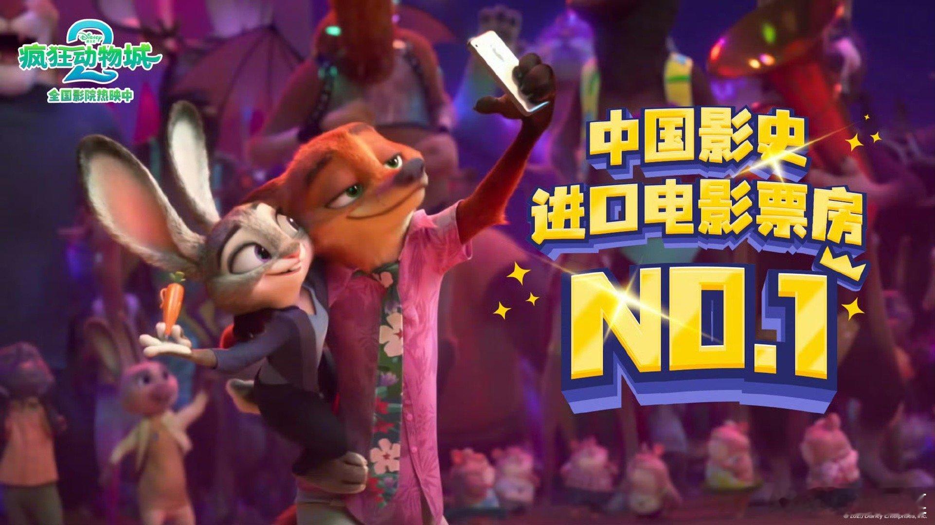 疯狂动物城2内地票房超复联4 《疯狂动物城2》内地票房已经超过了《复联4》，成为