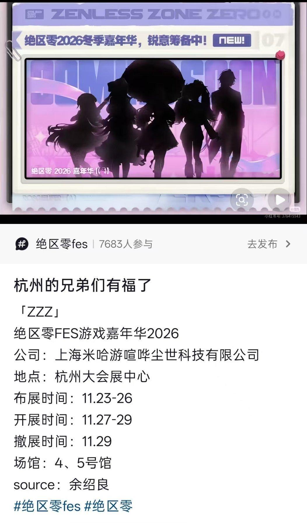绝区零2026冬季嘉年华大概率在杭州举办地点是【杭州会展中心】 