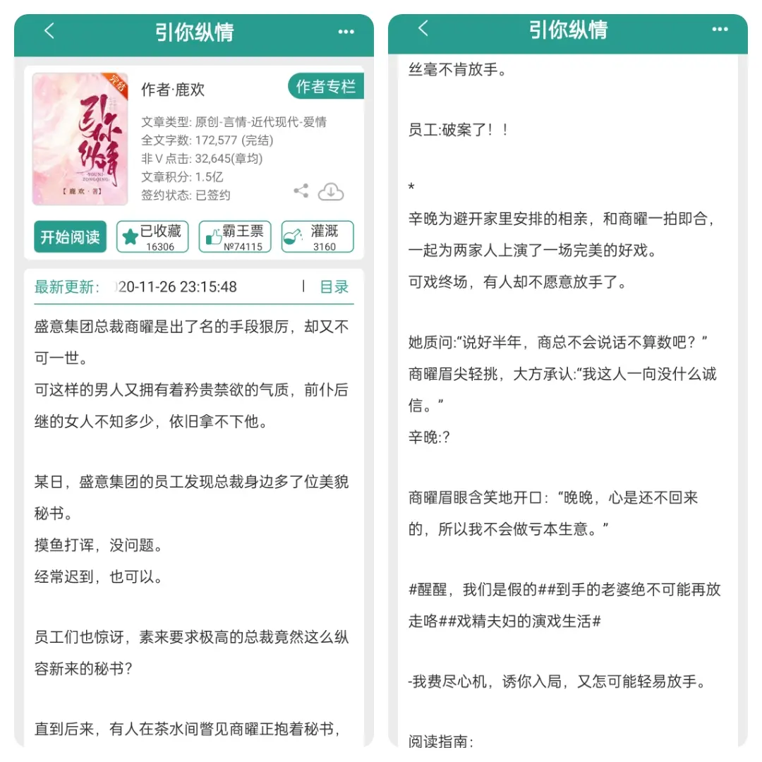 已完结 助理 现言 每日小说