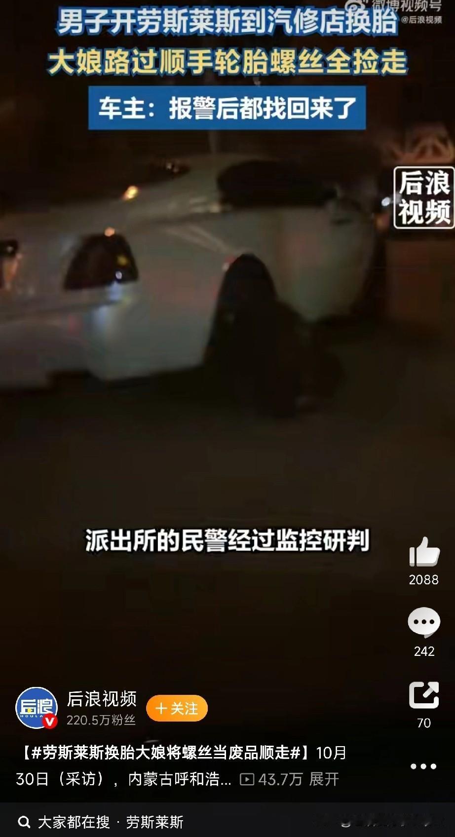 路边的东西真不能乱捡

近日在内蒙古呼和浩特，一位大娘路过一家汽修店。她眼瞅着地