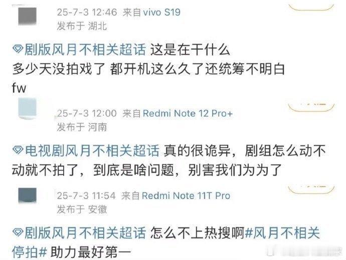 为啥风月不相关剧组没钱还要拍 啊这不是骗人么 ​​​