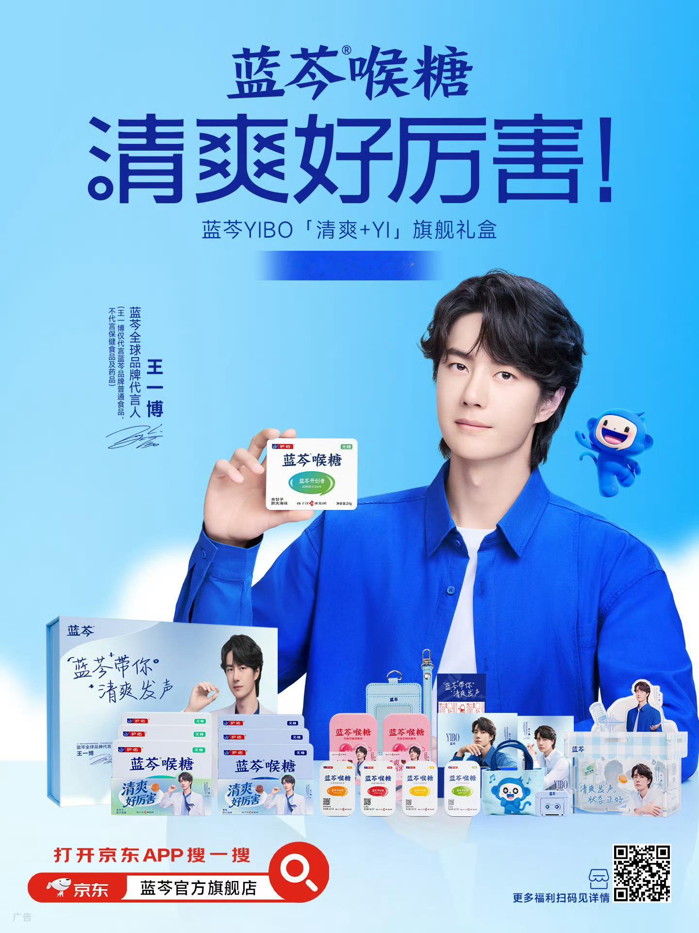 祝贺官宣为全球品牌代言人！💚喉间清爽，步履不停，和一起，感受喉糖的清爽力量！?