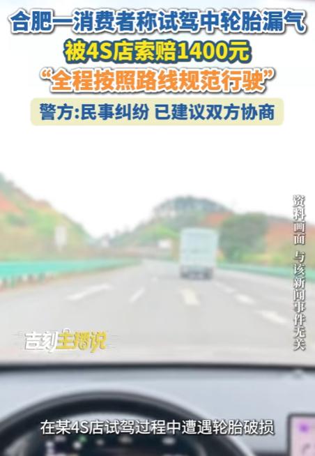 4S店想钱想疯了？安徽合肥，男子买车前去4S店试驾，全程听指挥、无违章无磕碰，谁