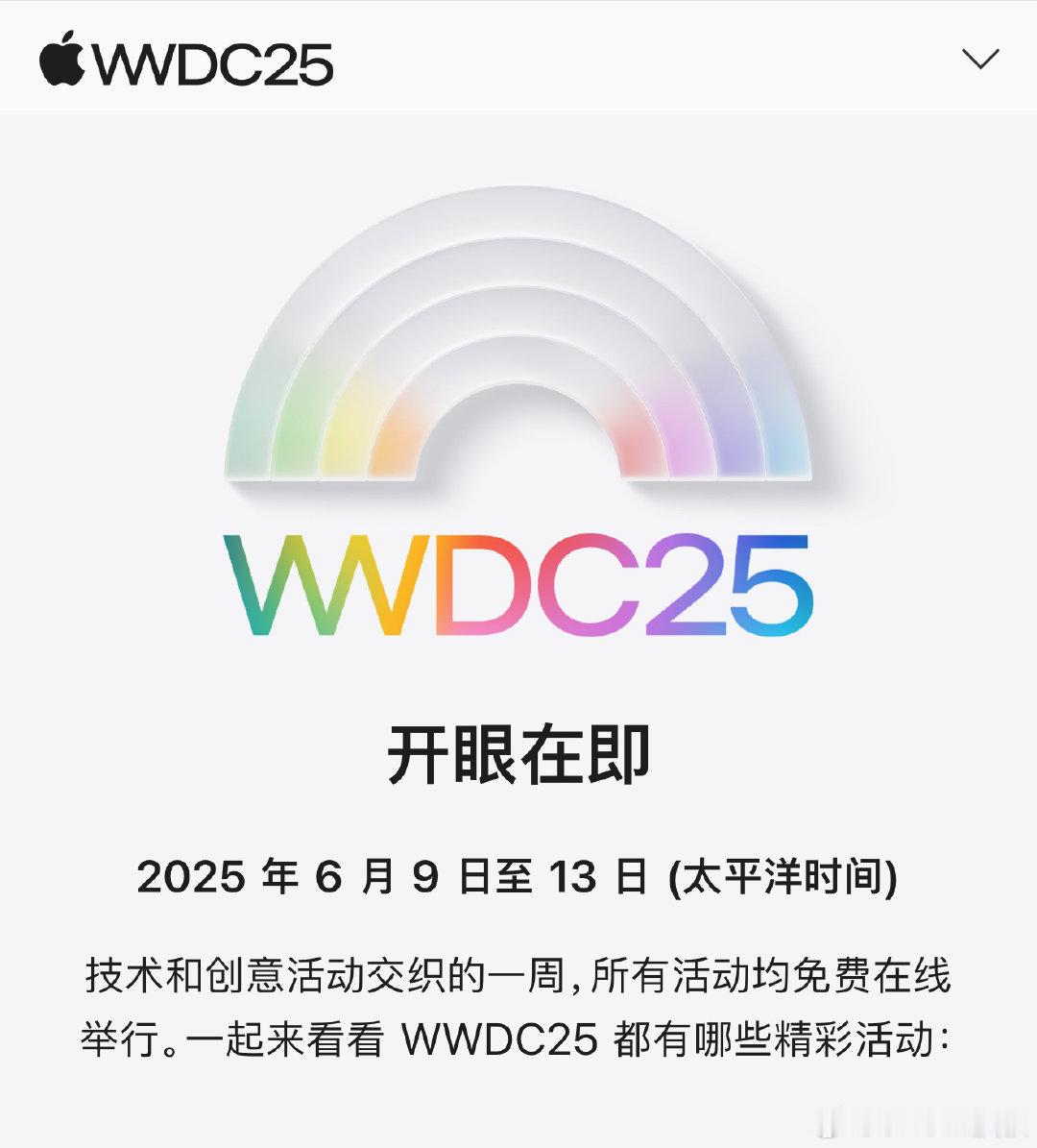 iOS 19不到一个月就来了[haha]6月10日凌晨谁跟我一起冲？[笑而不语]