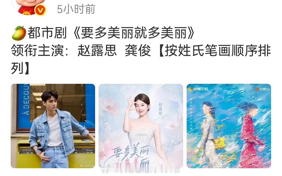 🍉：赵露思龚俊《要多美丽就多美丽》，之前遛过的男主，许凯对接已辟谣，魏哲鸣发微