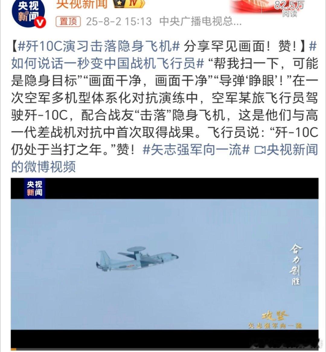 歼10C演习击落隐身飞机 都说不要把为师说出来，结果为师自己现身说法了[doge