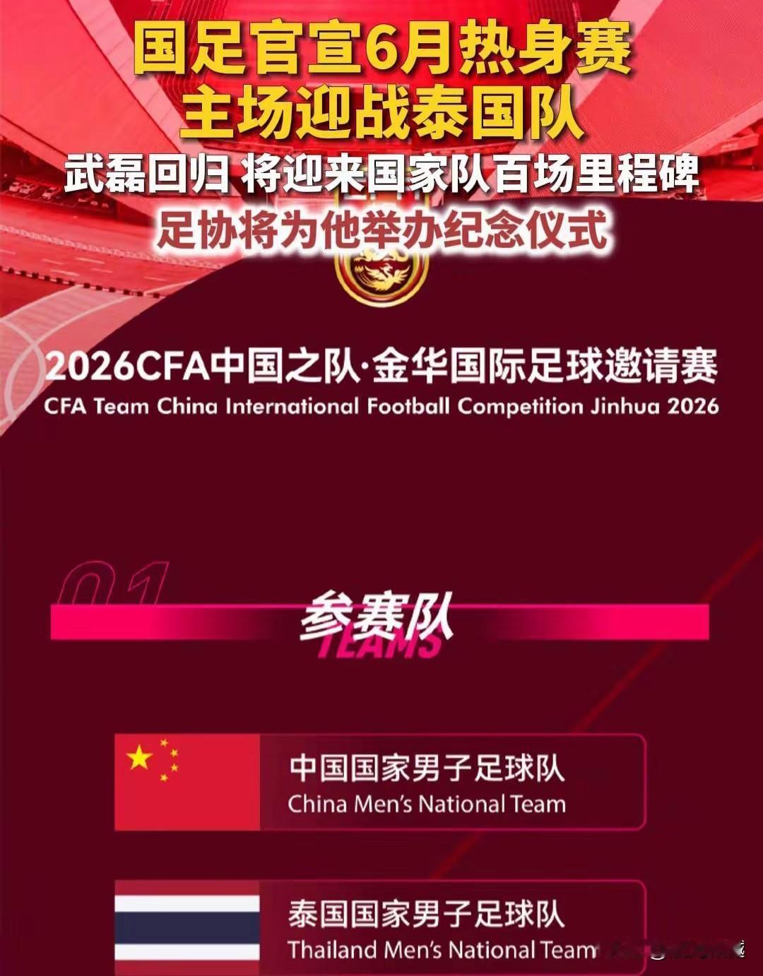 国足最新消息：邵佳一国内首秀、武磊重回国家队

下月中国男足将在金华迎战泰国队，
