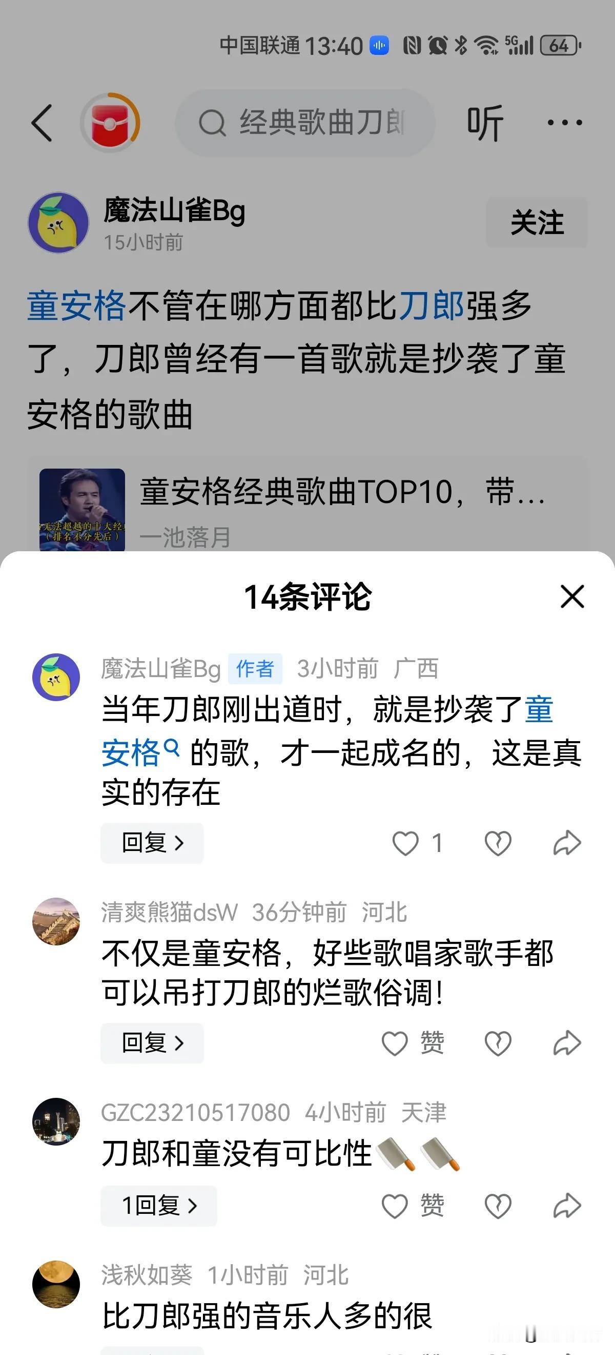 你们说的对所有音乐人都比刀郎强，可为什么就知道拿刀郎做标杆来比较啊？

一帮义务