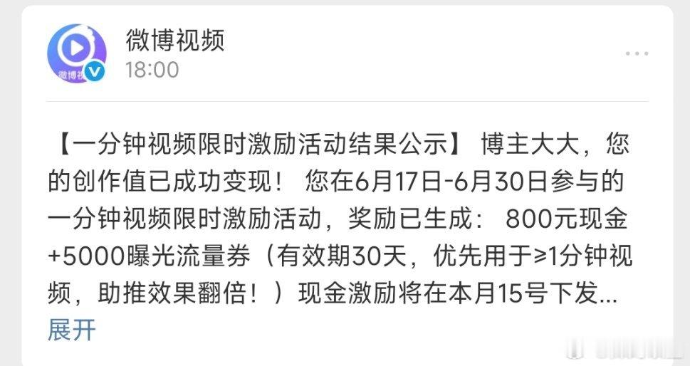 我不怕累，有活动记得邀请我，继续参加一分钟精选视频扶持计划