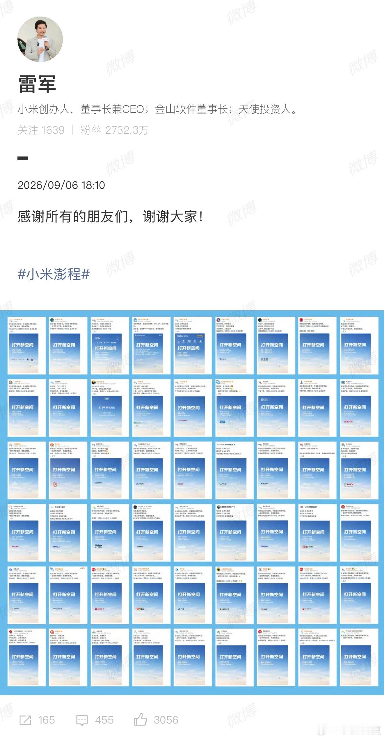 雷军向所有品牌表达感谢这阵仗真的有点东西！小米澎程发布会前一天，五十多家企业集体