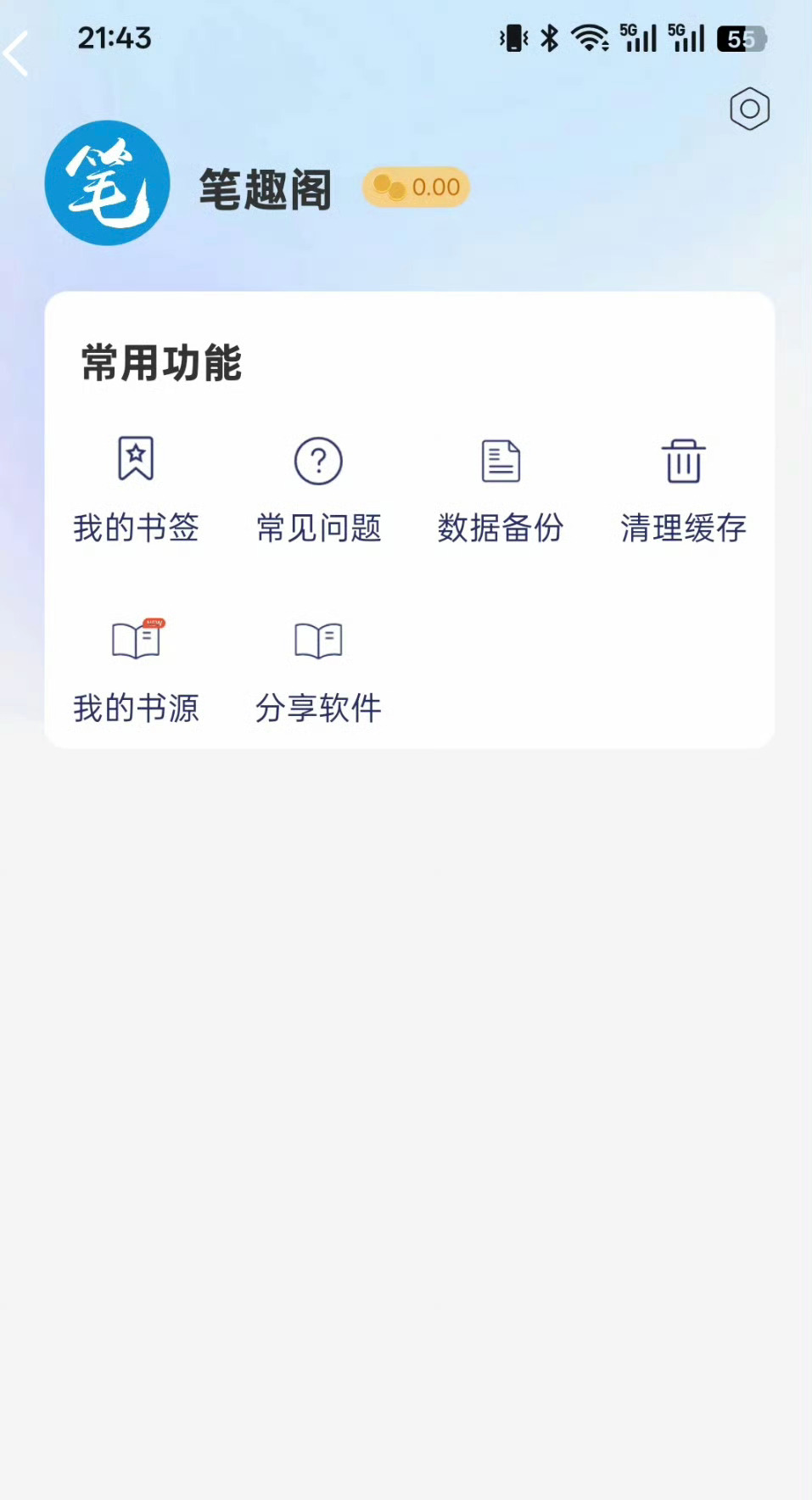 wc，死去的记忆攻击我了，当年搜笔趣阁还进过一堆盗版网站笔趣阁APP