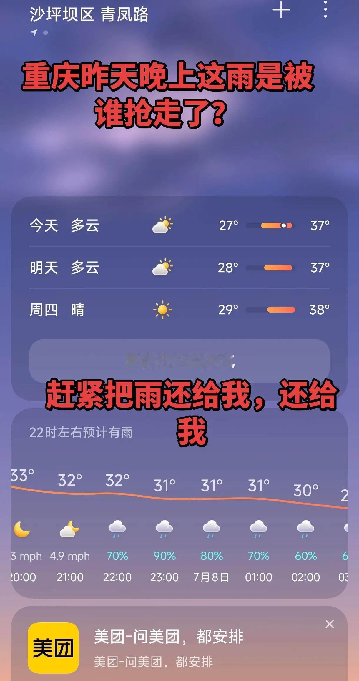 是四川？还是贵州？把昨天晚上重庆的雨偷走了？还给重庆行不行？我盼星星盼月亮的，天