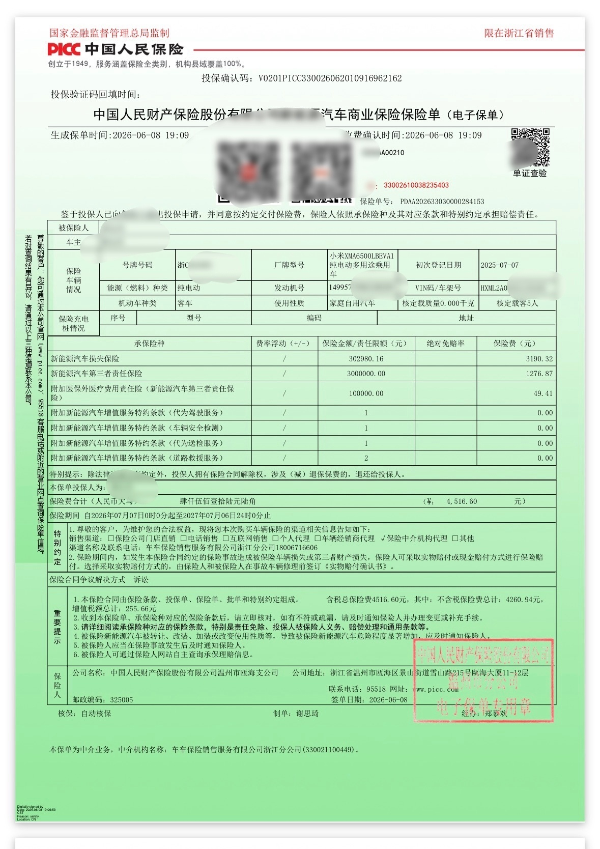 这帮人每年都要造谣一下小米汽车的保险费用。这个截屏比例、这个系统图标，要不要再明