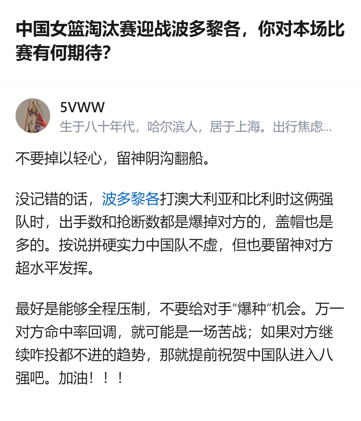 从现有信息看，中国女篮淘汰赛对阵波多黎各的比赛，需留神对方对阵强队时的出手、抢断